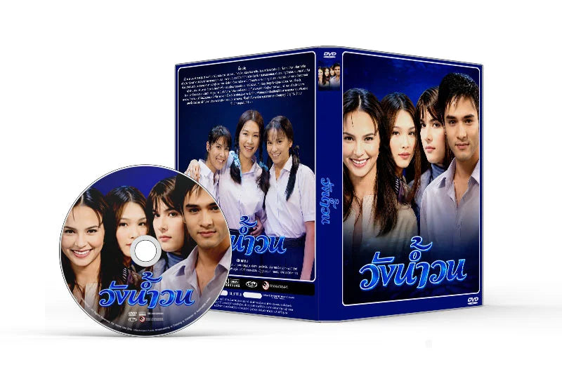 วังน้ำวน (ปี 2547) (เปปเปอร์ รัฐศาสตร์ - แอน อลิชา - ธัญญ่า ธัญญาเรศ)