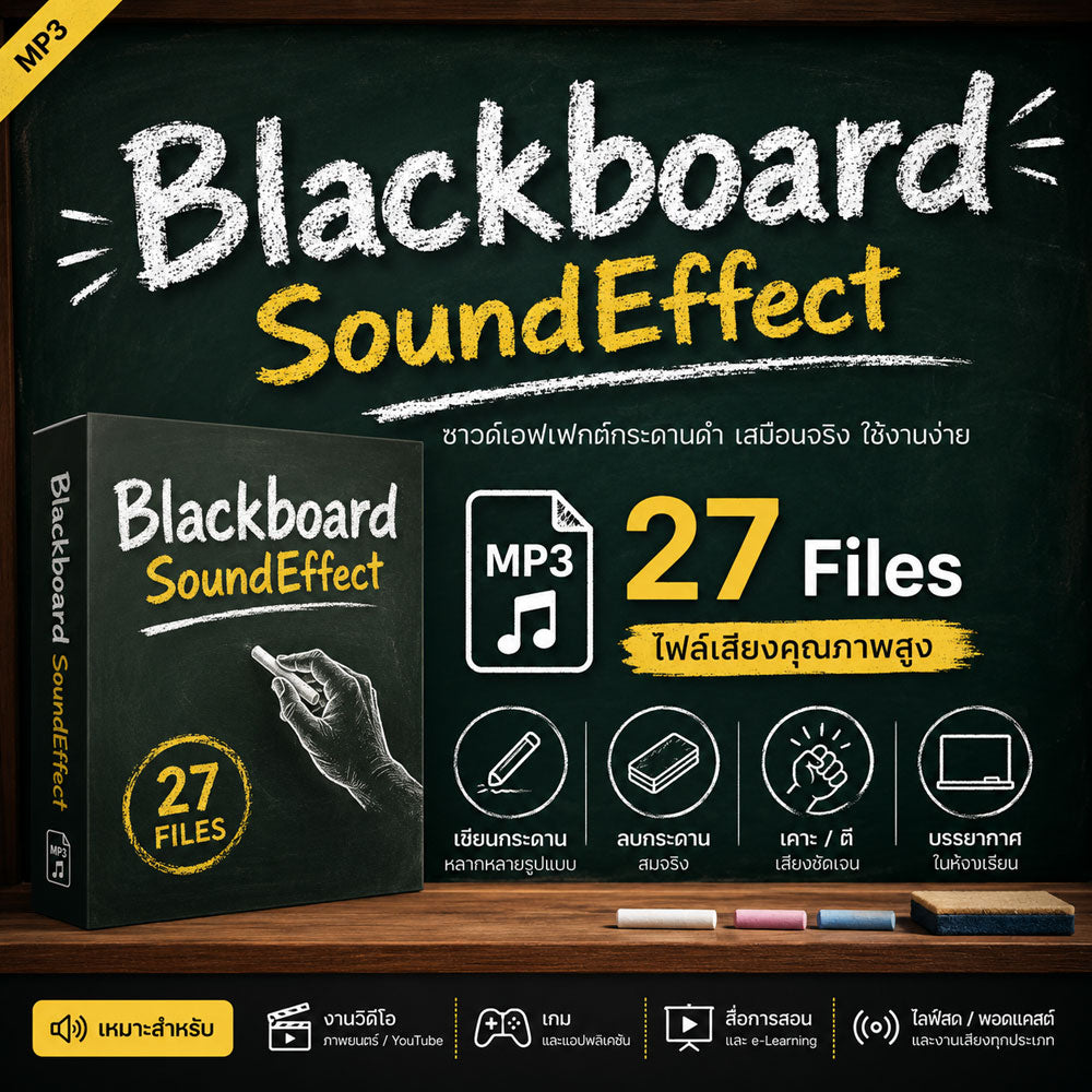 Blackboard Sound Effects