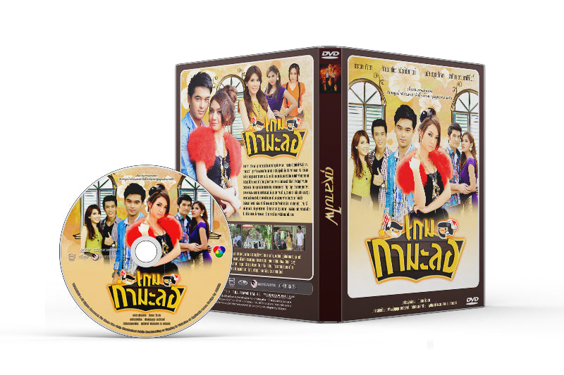 เกมกำมะลอ (พ.ศ. 2563) ชนะพล + กัญญาพัชร