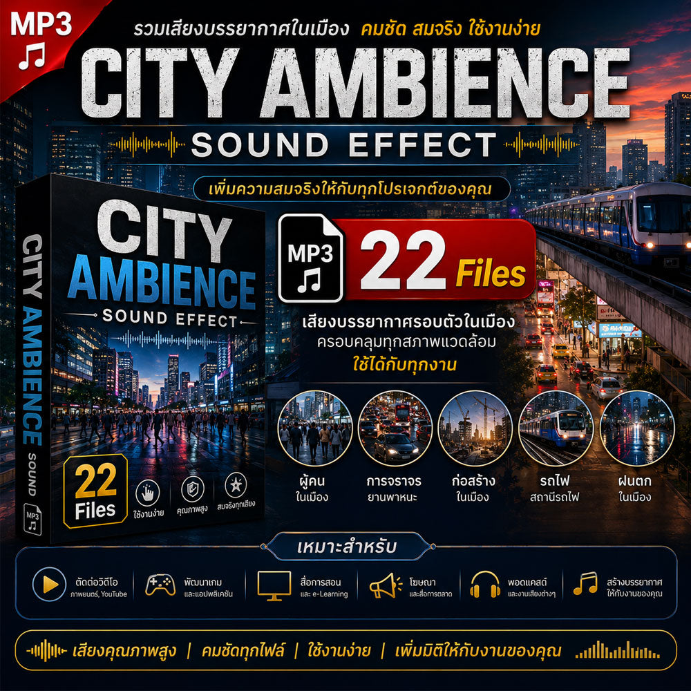 City Ambience Sound Effect