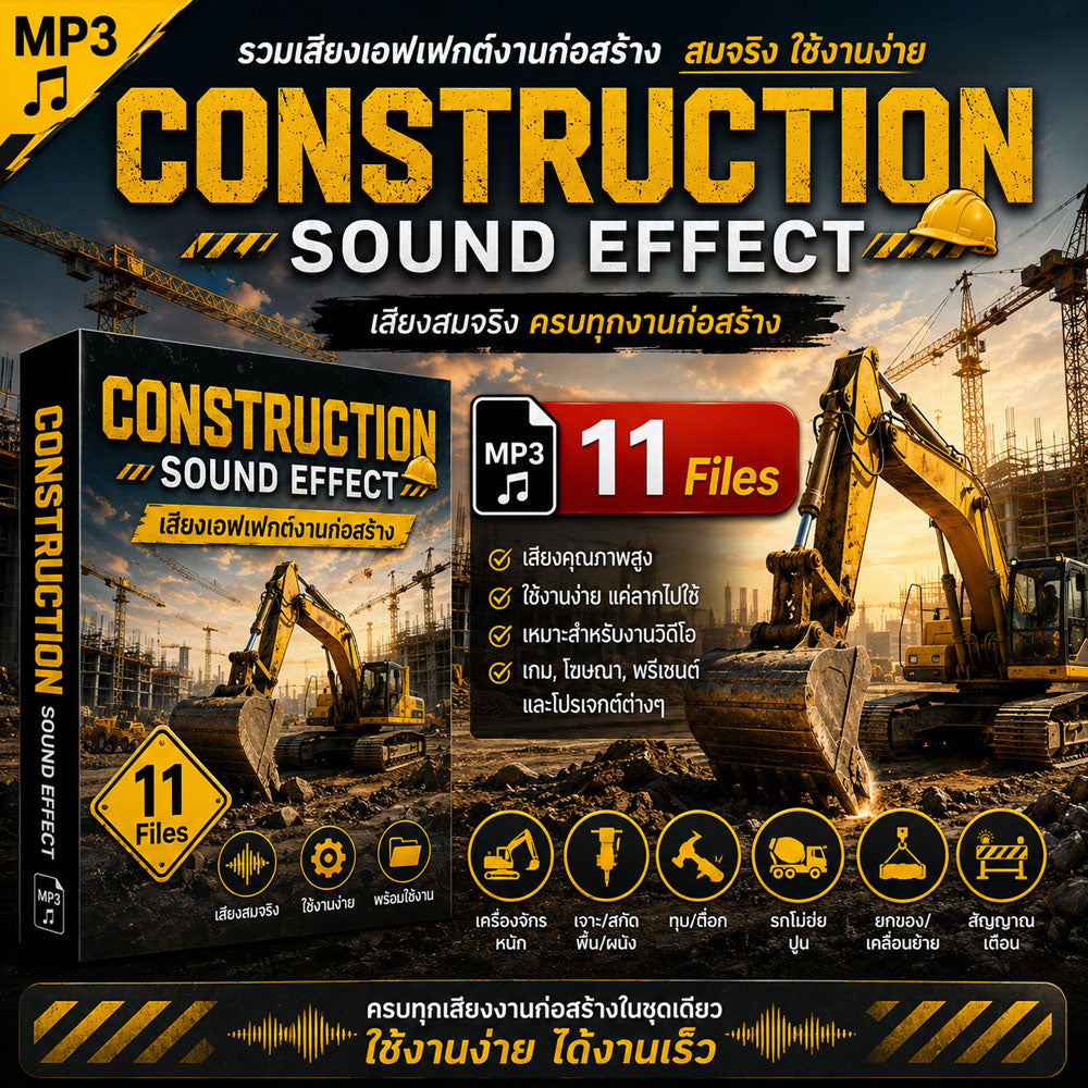 Construction Sound Effects