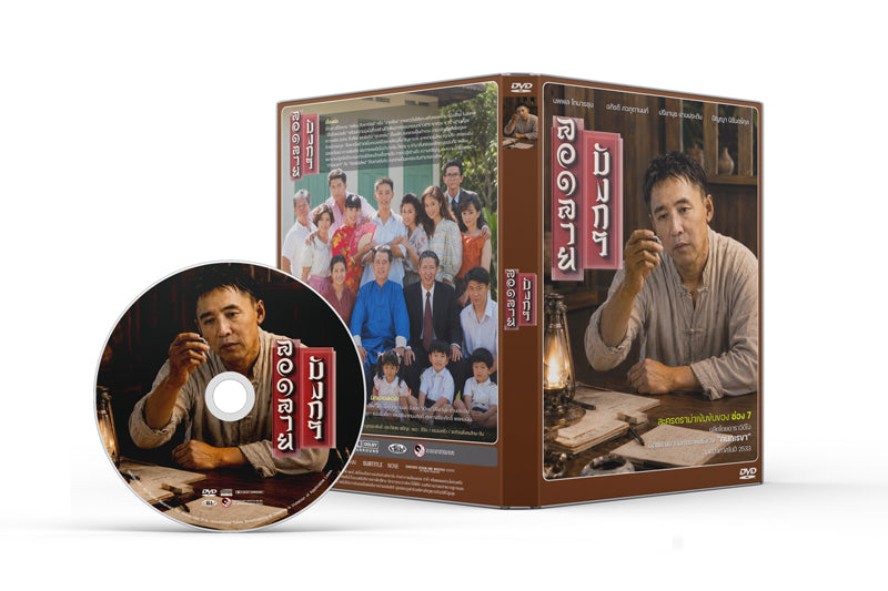 ลอดลายมังกร (พ.ศ. 2535) นพพล+ปรียานุช