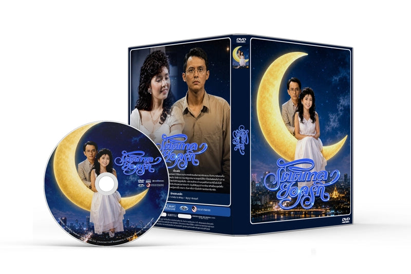 รัตติกาลยอดรัก