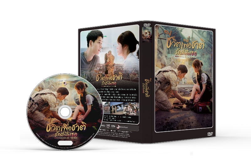 Descendants of the Sun (ชีวิตเพื่อชาติ รักนี้เพื่อเธอ) 2567