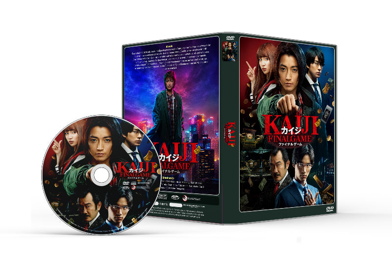 Kaiji: Final Game (ไคจิ เกมโกงชีวิต ภาคสุดท้าย)