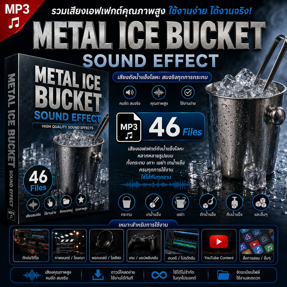 Metal Ice Bucket Sound Effect