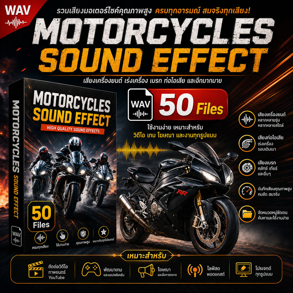 Motorcycle Sound Effect