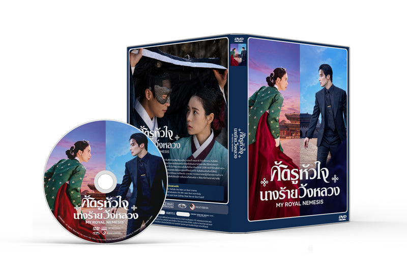 My Royal Nemesis ศัตรูหัวใจ นางร้ายวังหลวง (2026)
