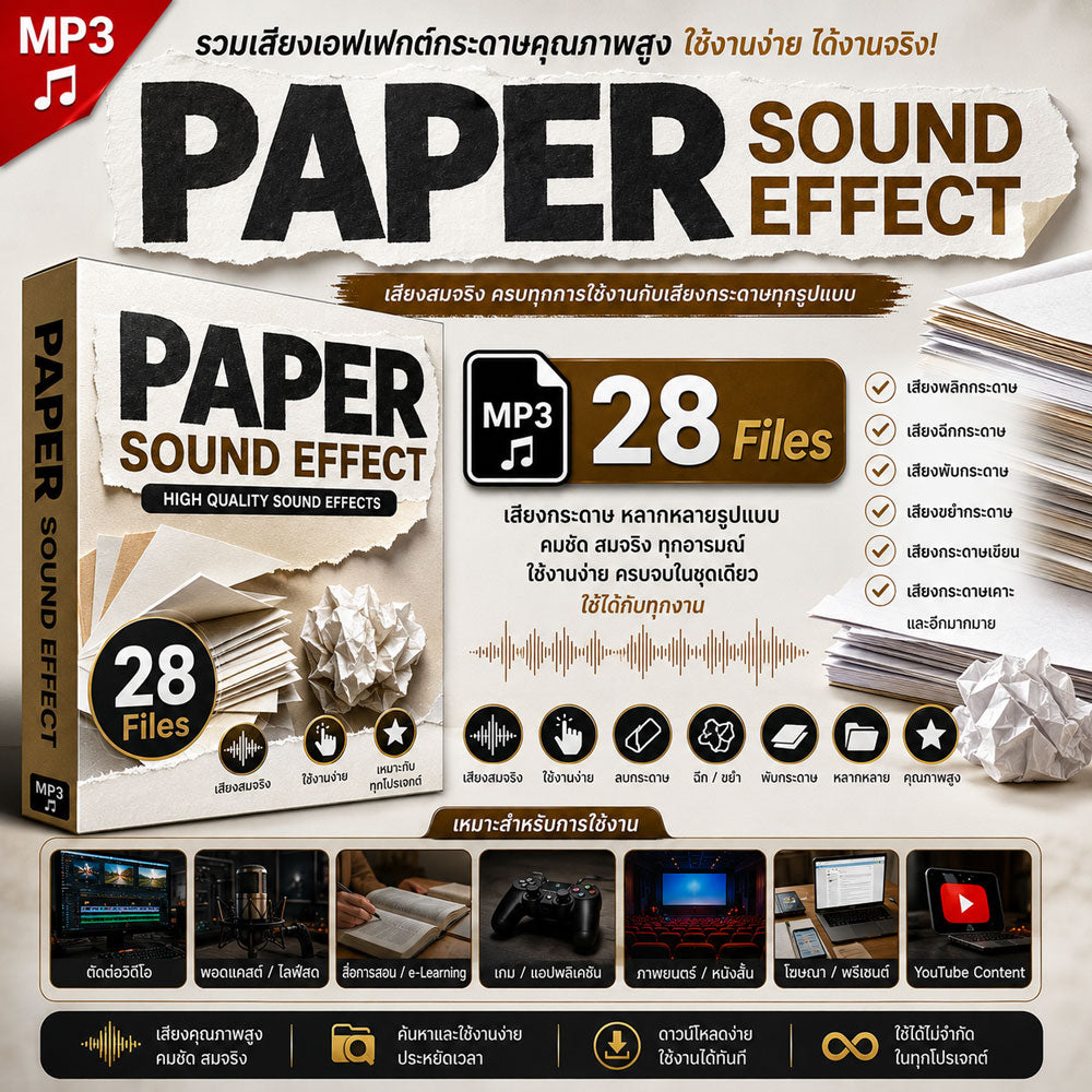 Paper Sound Effect