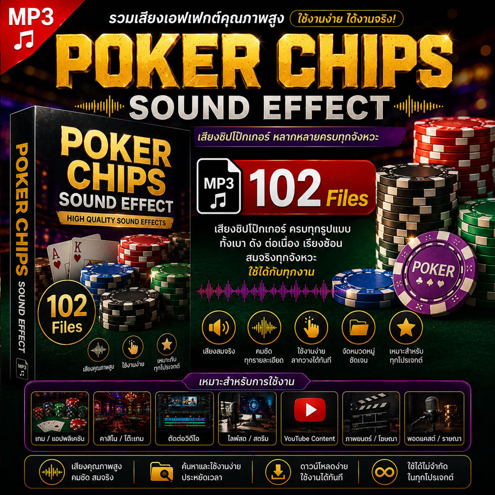 Poker Chips sound effect