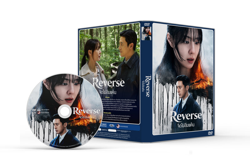 Reverse จิตไม่ลืมแค้น (2026)