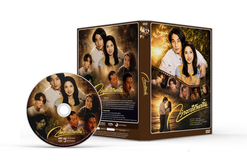 กว่าจะถึงวันนั้น (ปี 2538) เล็ก ศรัณย์  + หลิน นุศรา