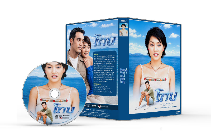 โทน (พ.ศ. 2546)