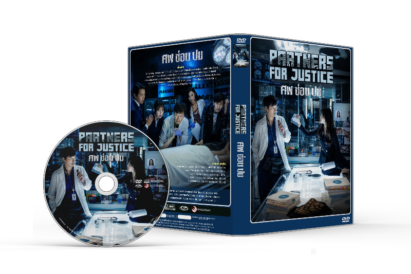 Partners For Justice 1 ( ศพ ซ่อน ปม )