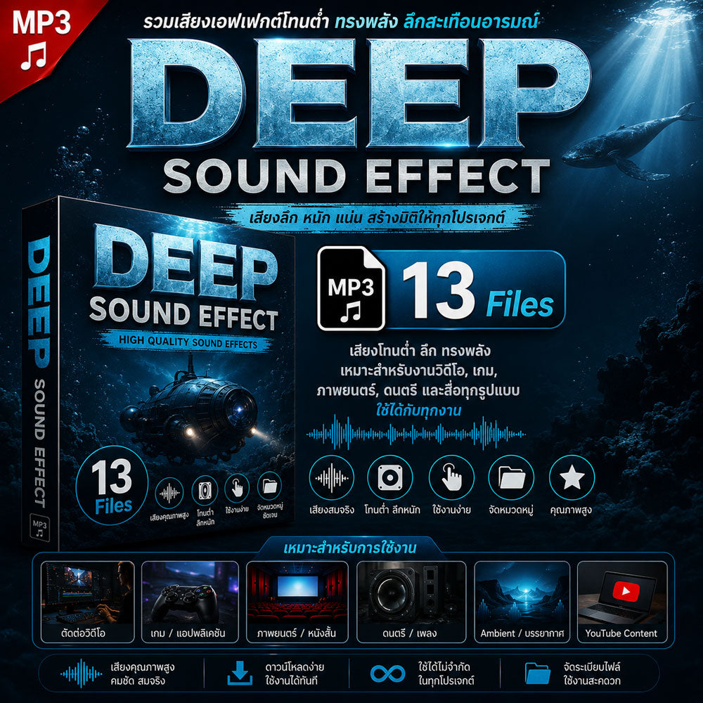 Deep Sound Effect