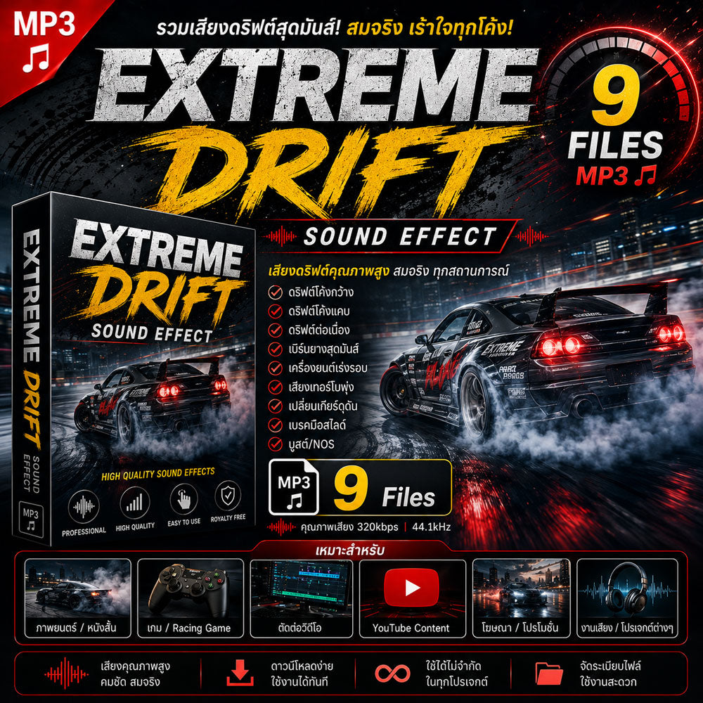 Extreme Drift