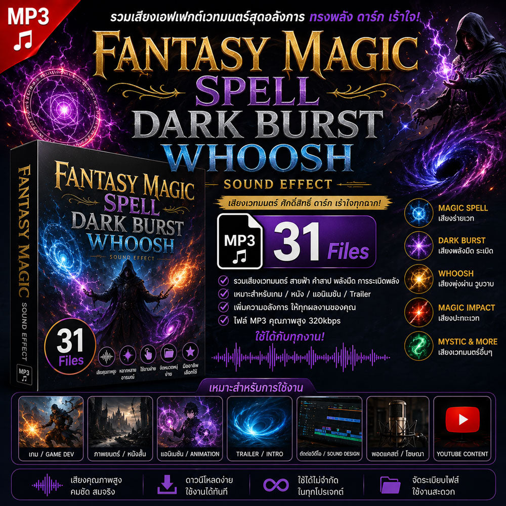 Fantasy Magic Spell Dark Burst Whoosh Sound Effect